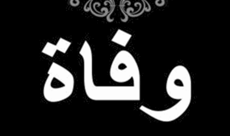 فنان لبناني في ذمة الله فنان-لبناني-في-ذمة-الله