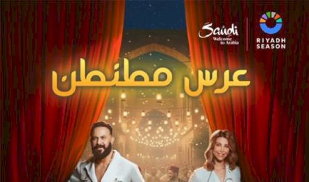 "عرس-مطنطن"…-مسرحية-تحيي-تراث-دمشق