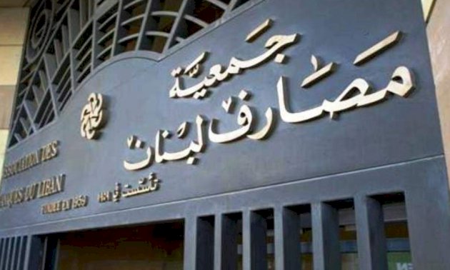 اجتماع-طارئ-لجمعية-المصارف-الإثنين