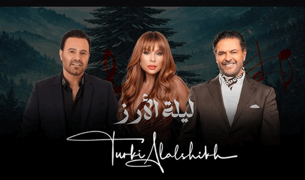 "ليلة الأرز" في السعودية.. وعنفوان لبنان الذي لا يهدأ "ليلة-الأرز"-في-السعودية.-وعنفوان-لبنان-الذي-لا-يهدأ