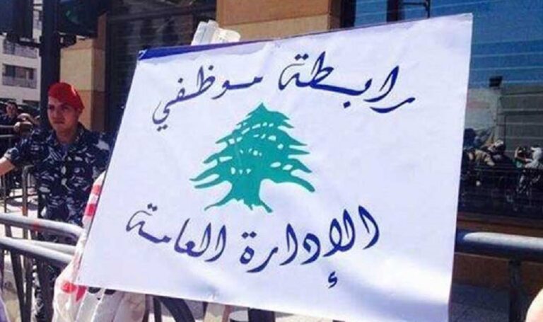 موظفو-الإدارة-العامة:-نحذر-من-الاستمرار-في-هذه-السياسات