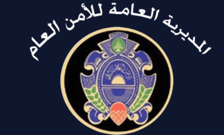 الأمن العام: إجراءات لجميع مستقدمي الفنانين العرب والأجانب الأمن-العام:-إجراءات-لجميع-مستقدمي-الفنانين-العرب-والأجانب